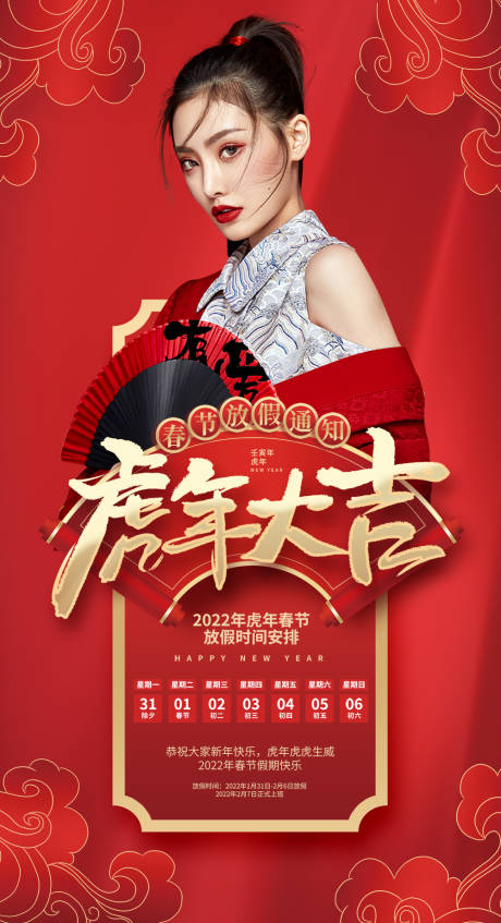 源文件下载【医美放假通知海报】编号：29960008196819932