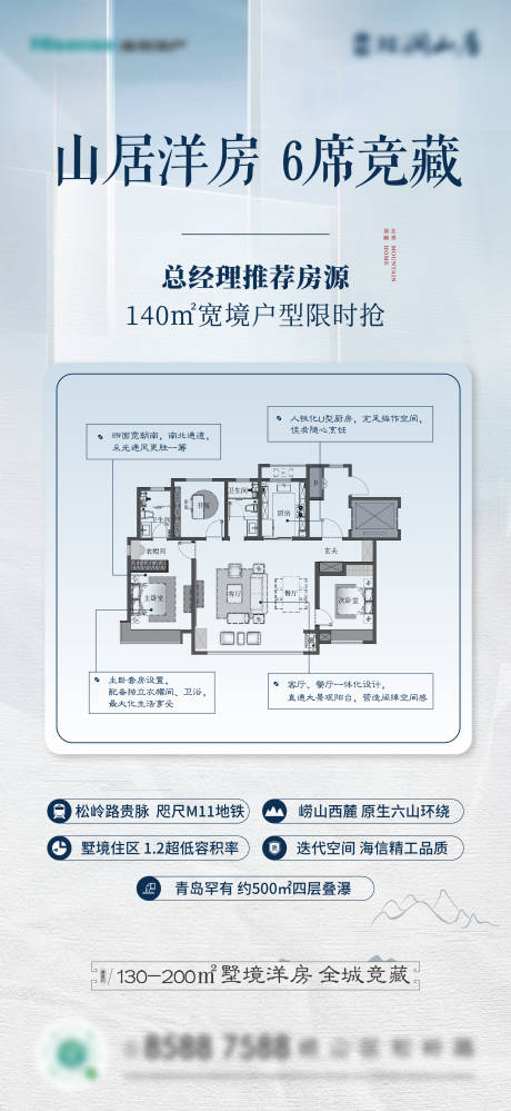 编号：20220118211617297【享设计】源文件下载-地产户型价值点海报