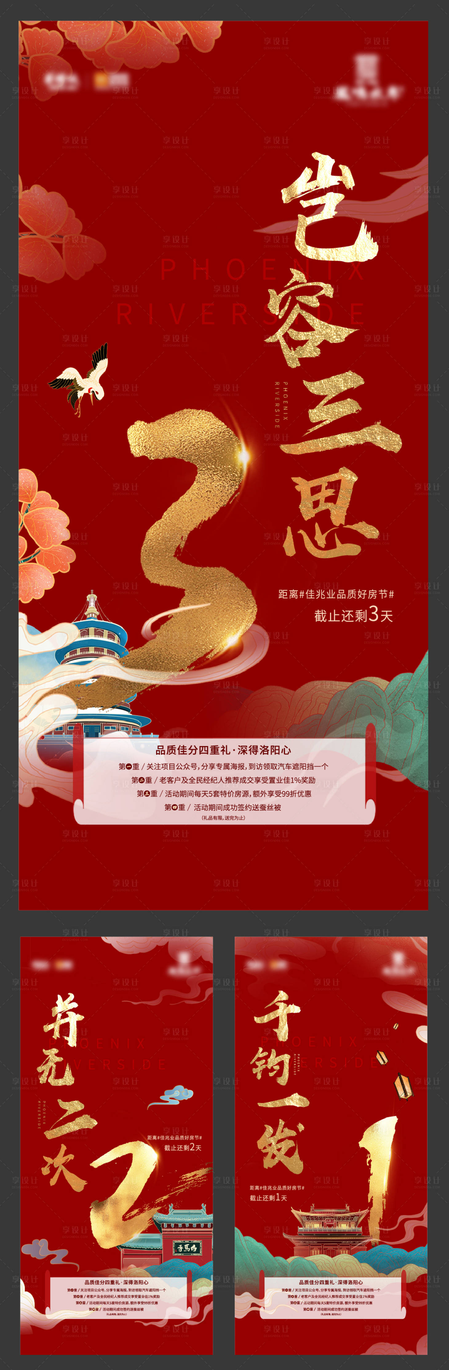 源文件下载【享设计】搜索编号：46100007953592793【地产好房节倒计时系列海报】