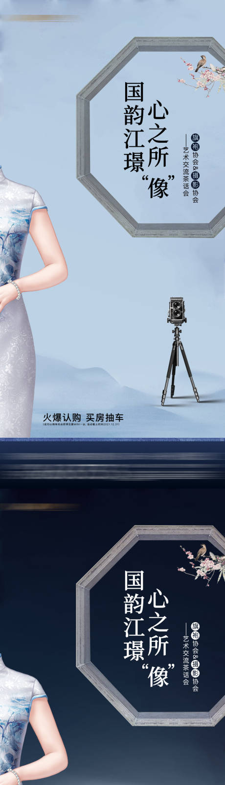 源文件下载【地产旗袍摄影活动海报】编号：19230008215029084