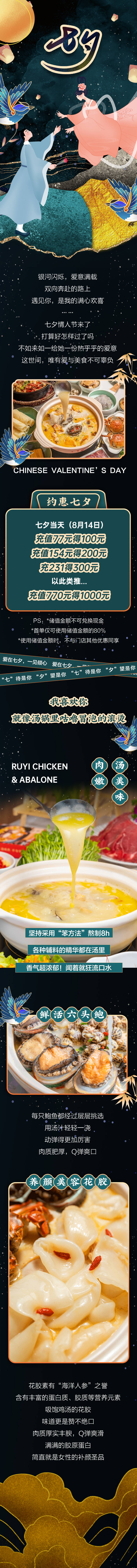 源文件下載【享設(shè)計】搜索編號：86900008184291059【七夕餐飲國潮風(fēng)長圖 】