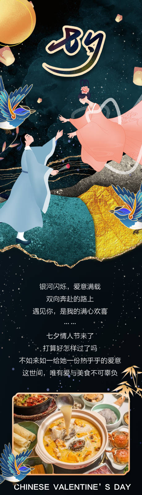 源文件下载【七夕餐饮国潮风长图 】编号：86900008184291059