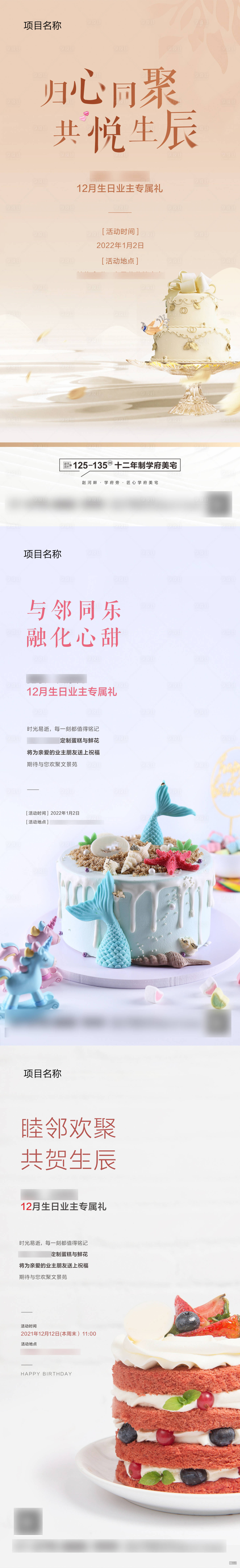 源文件下載【享設計】搜索編號：60870007999399842【地產業主生日會系列海報】