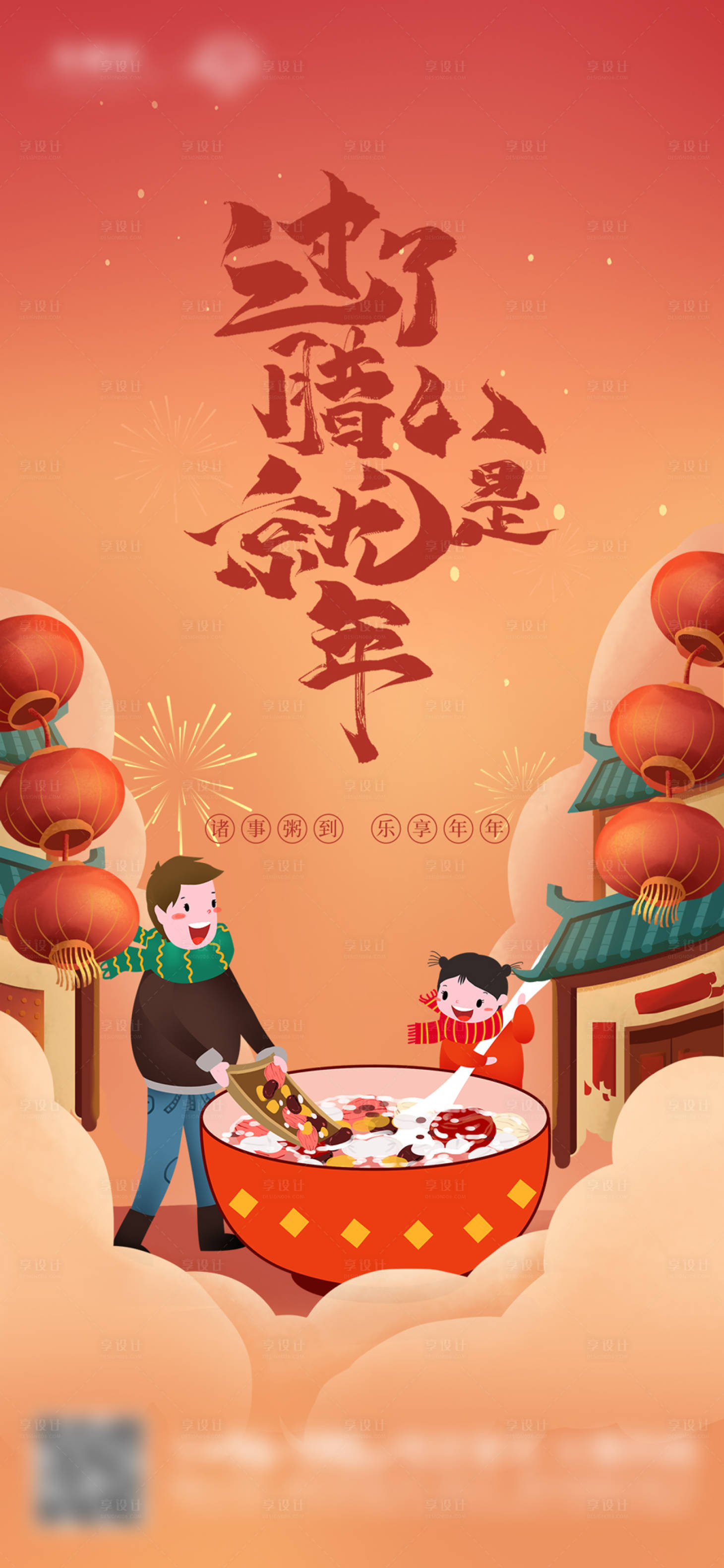 源文件下载【腊八节插画海报】编号：28280007959603863