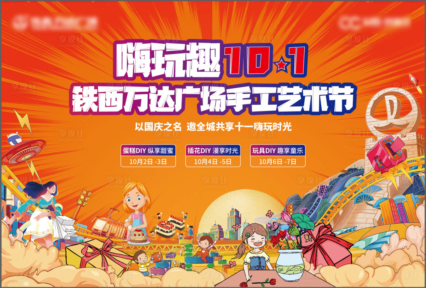源文件下載【享設計】搜索編號：71250008022933821【商業手繪活動展板】