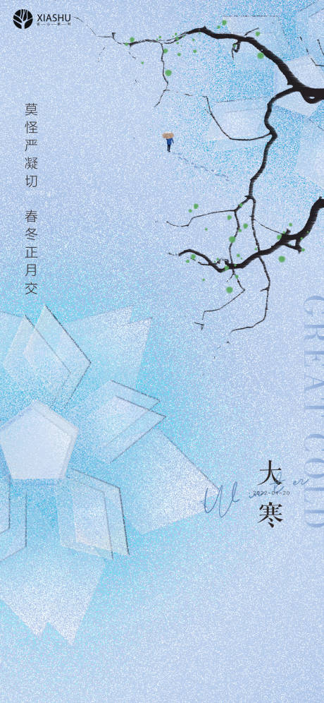 源文件下載【大寒】編號：85760008125781690