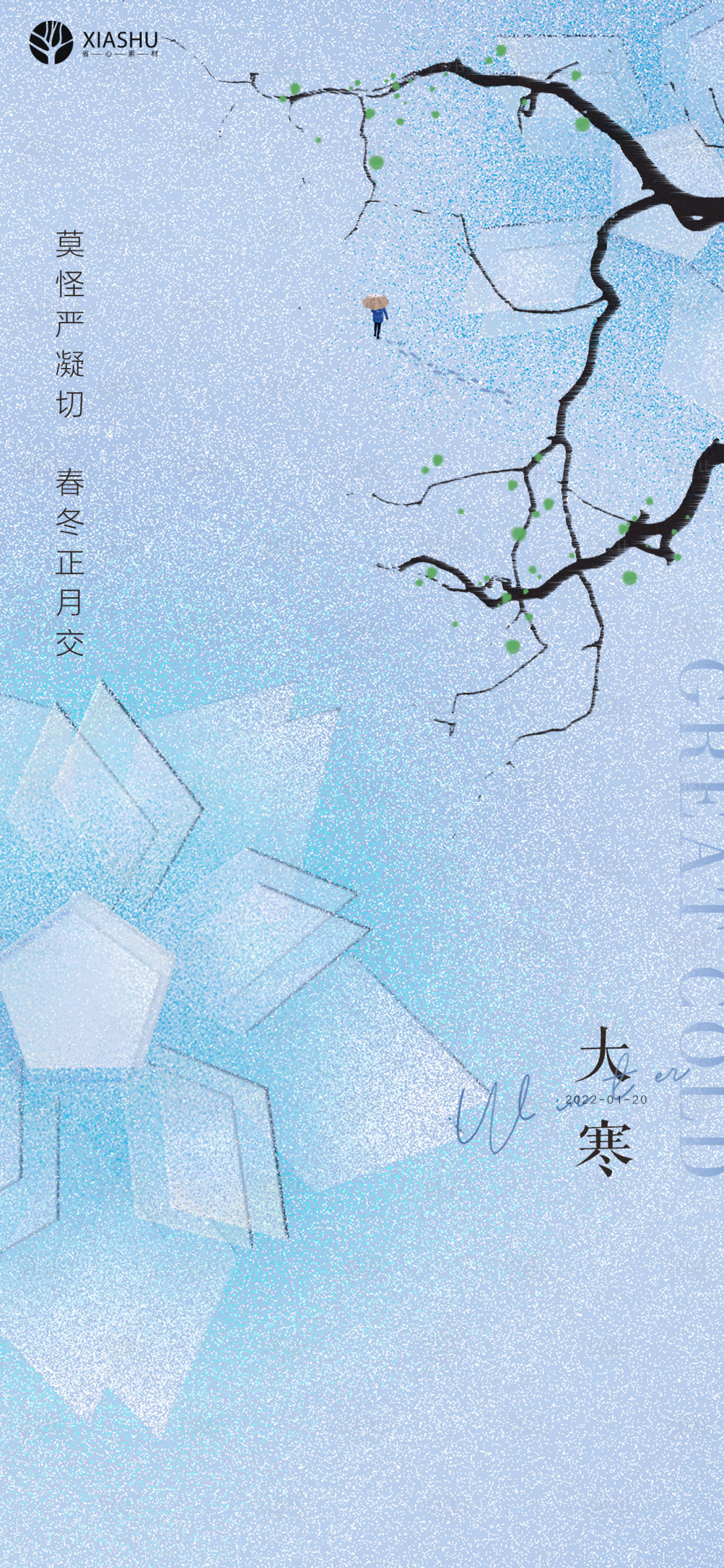 源文件下載【享設(shè)計(jì)】搜索編號(hào)：85760008125781690【大寒】