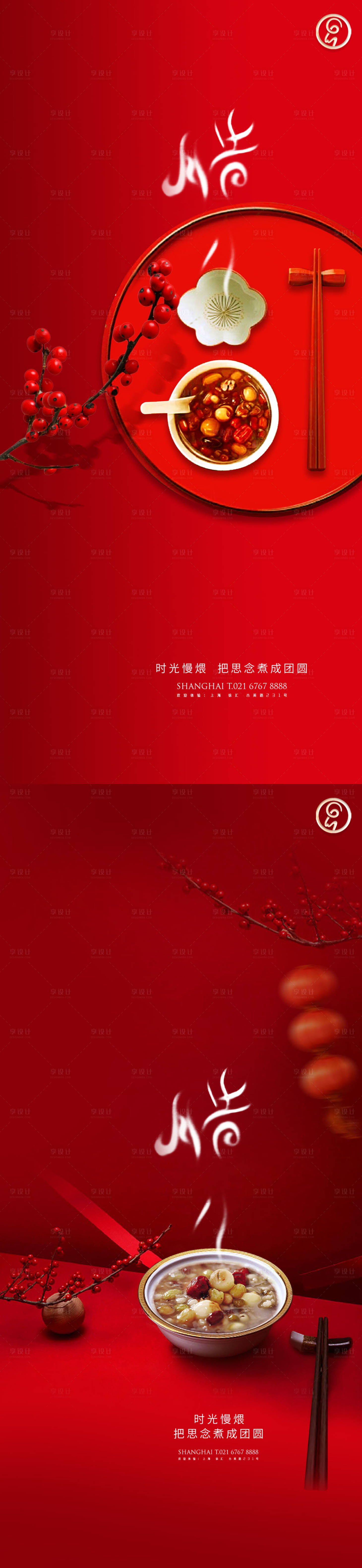 源文件下载【享设计】搜索编号：37330007984441464【腊八节喜庆系列海报】