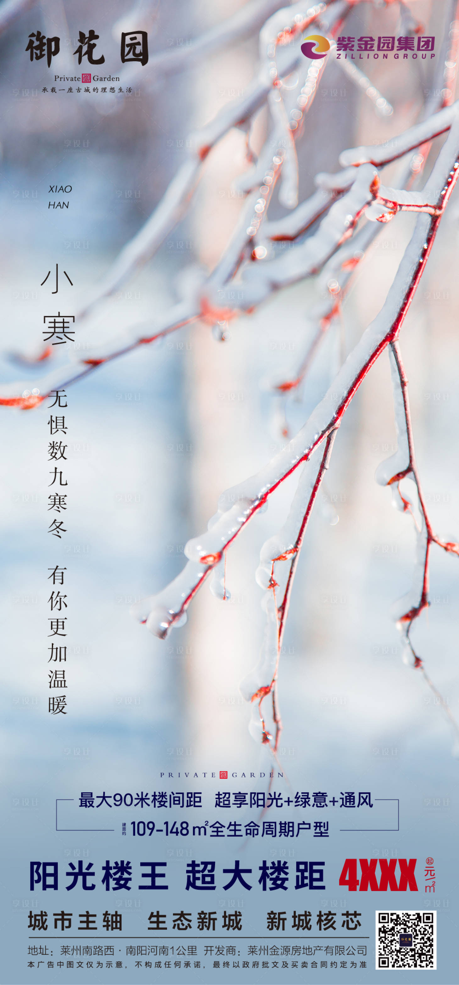源文件下載【享設計】搜索編號：17280007988814680【小寒海報】