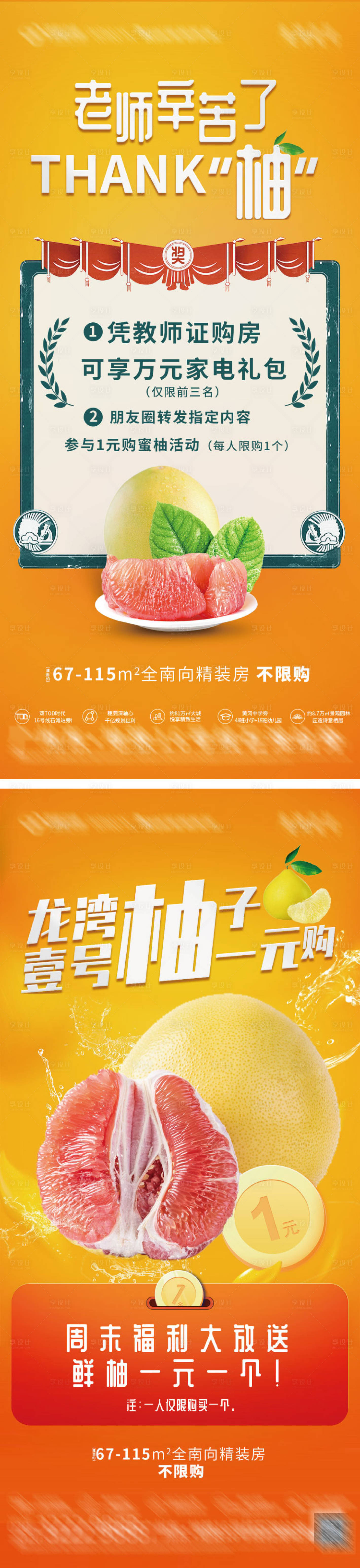 源文件下载【地产柚子水果活动造势画面】编号：85240008198709991
