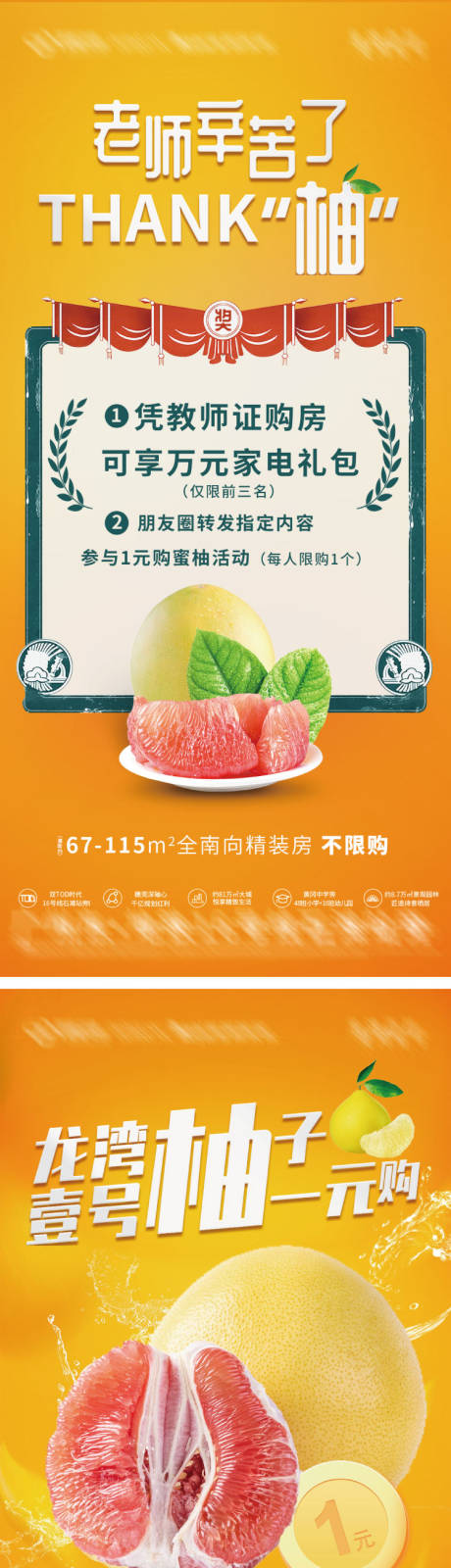 编号：20220121144828648【享设计】源文件下载-地产柚子水果活动造势画面
