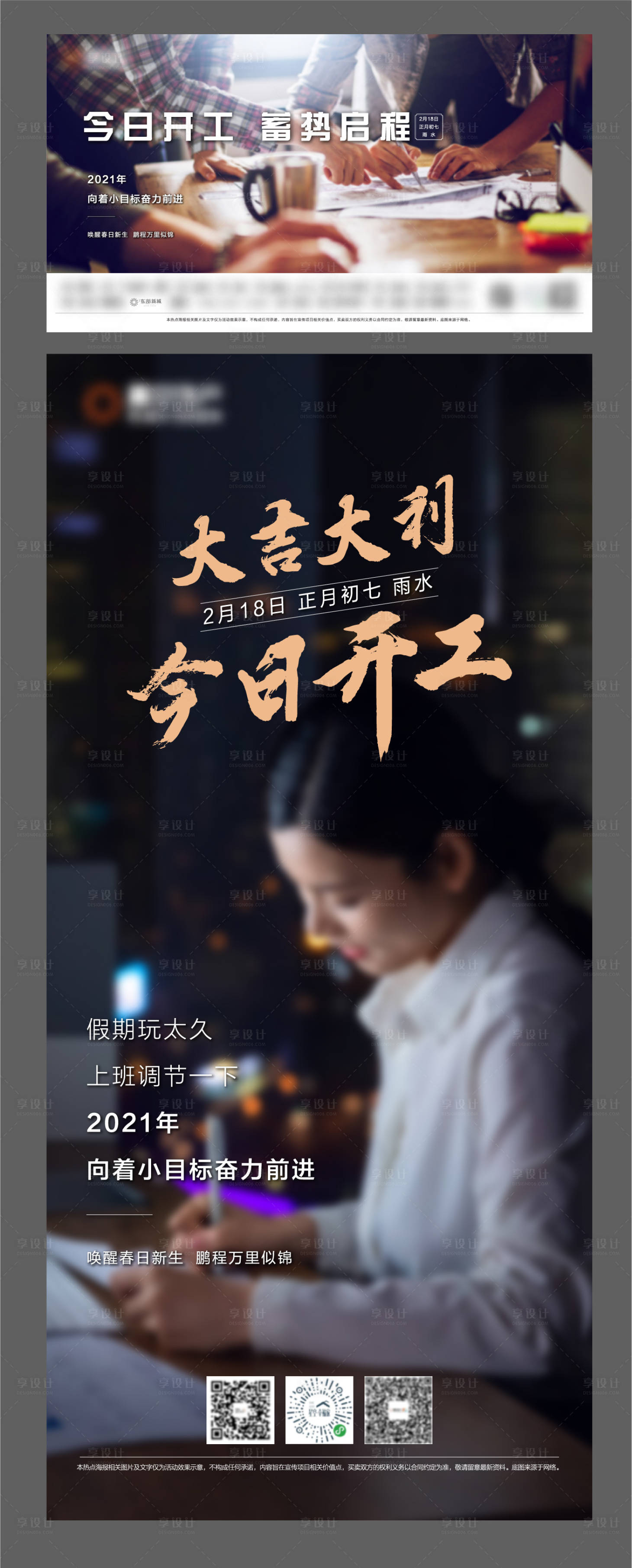源文件下载【开工刷屏海报】编号：79830008094595910