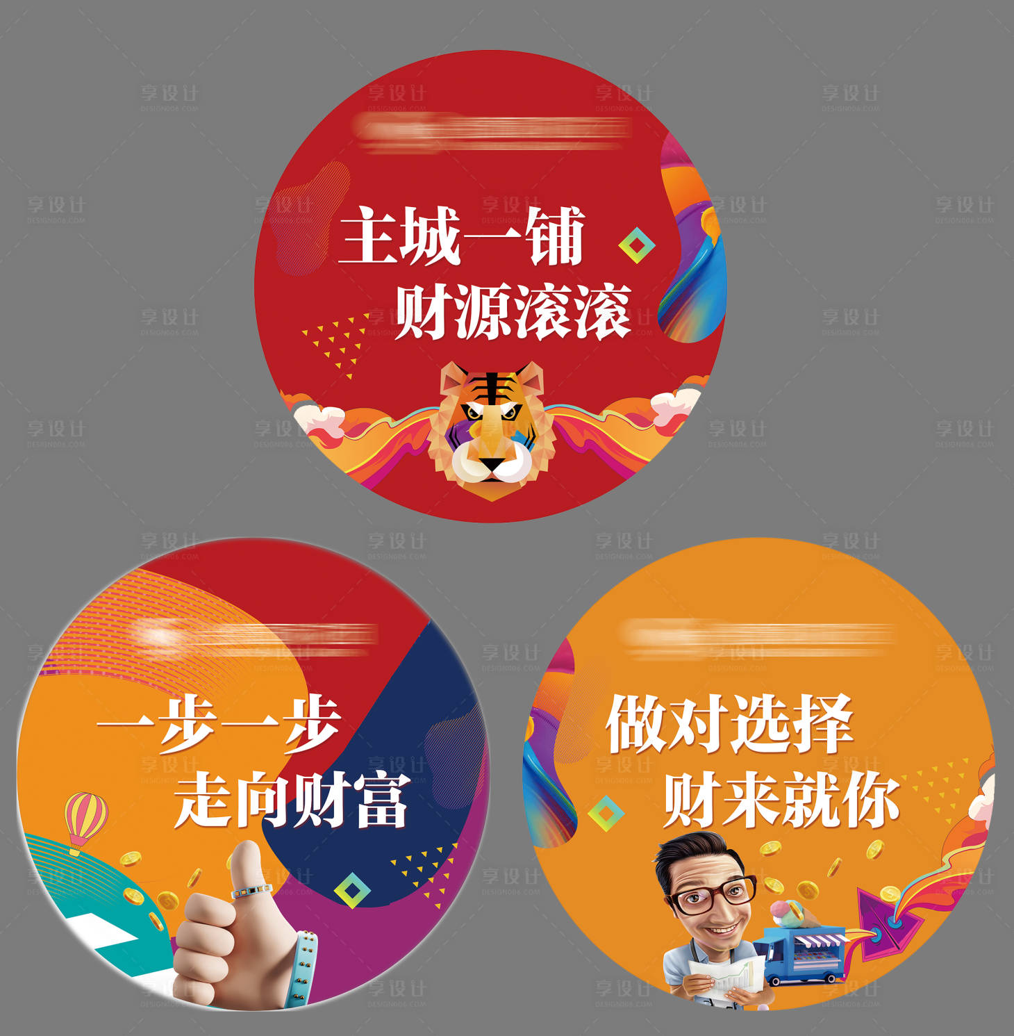 源文件下载【享设计】搜索编号：50140008098961864【地产商业氛围地贴】