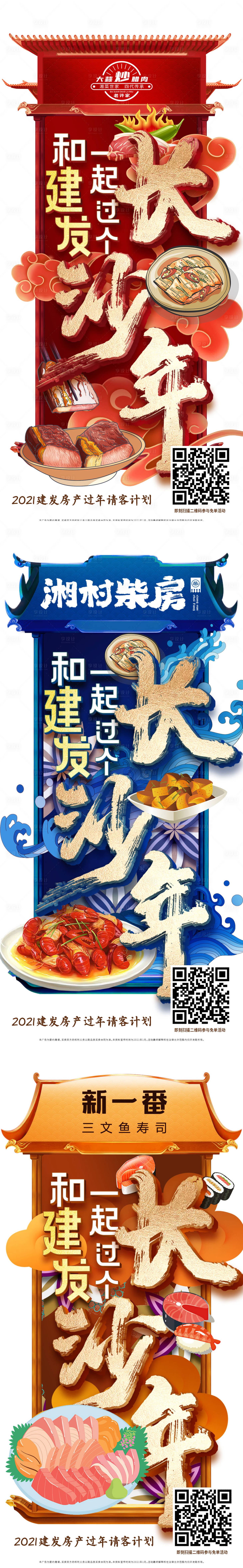 源文件下載【享設(shè)計(jì)】搜索編號(hào)：65210008053022723【地產(chǎn)請(qǐng)客吃飯系列海報(bào)】