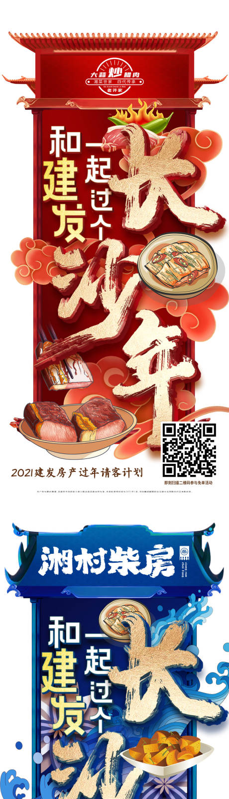 编号：20220111105329874【享设计】源文件下载-地产请客吃饭系列海报