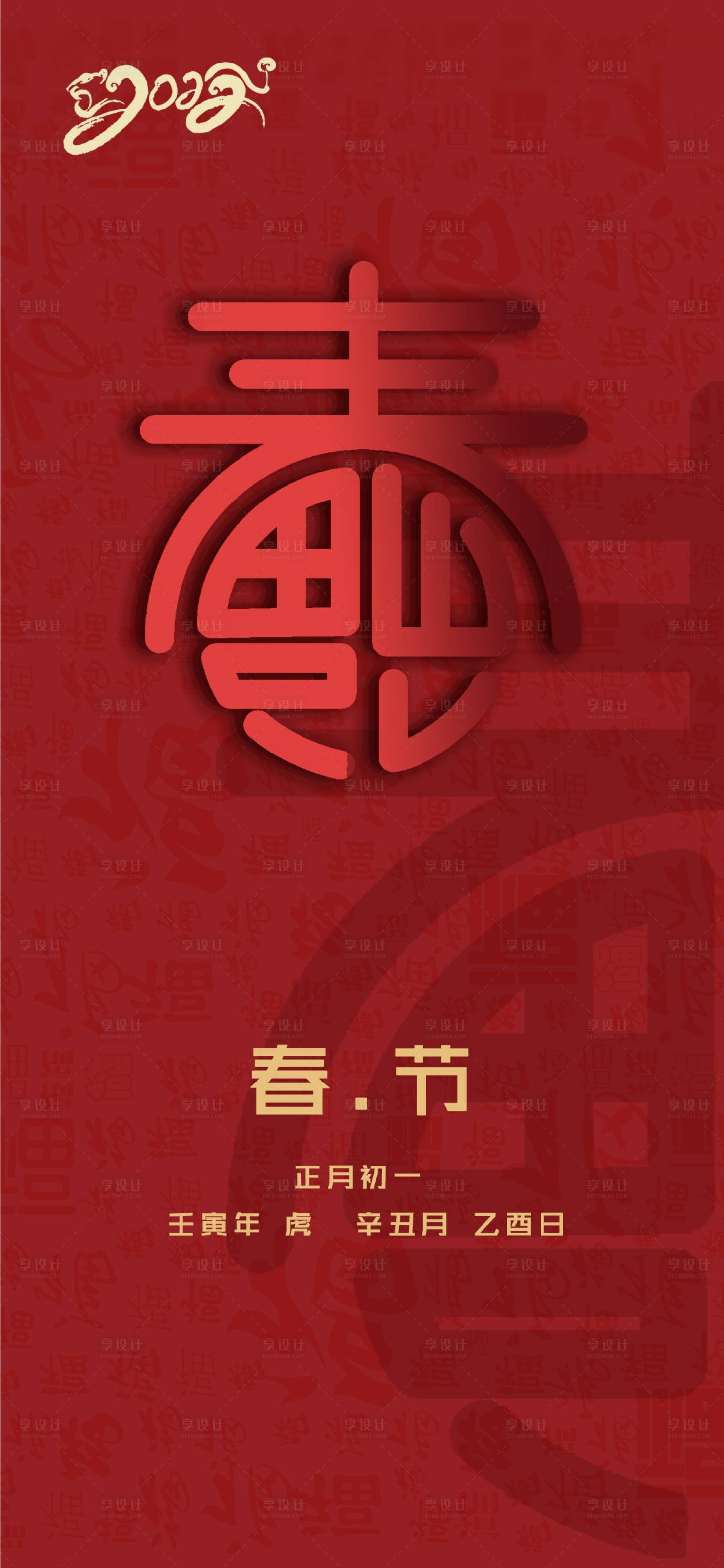 源文件下載【享設計】搜索編號：46970008061469161【春節海報】