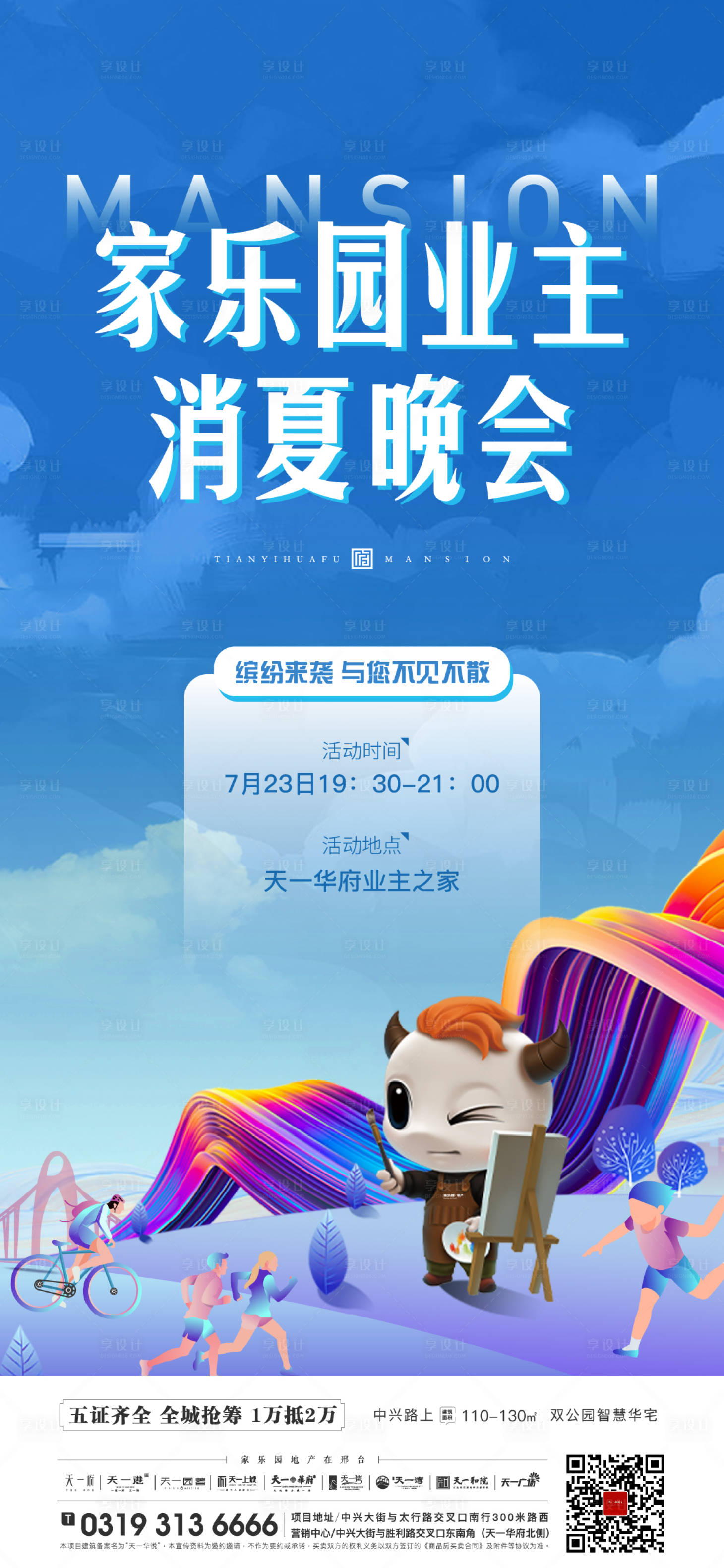 源文件下载【享设计】搜索编号：33710008101246049【活动单图】