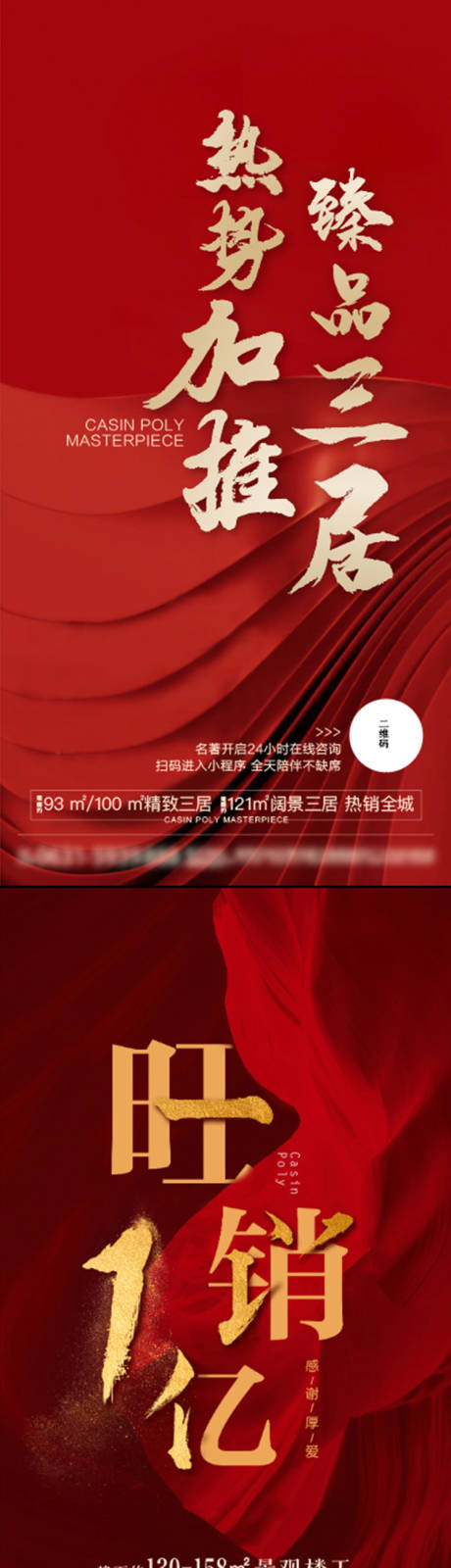 源文件下載【地產熱銷海報】編號：65260008101902755