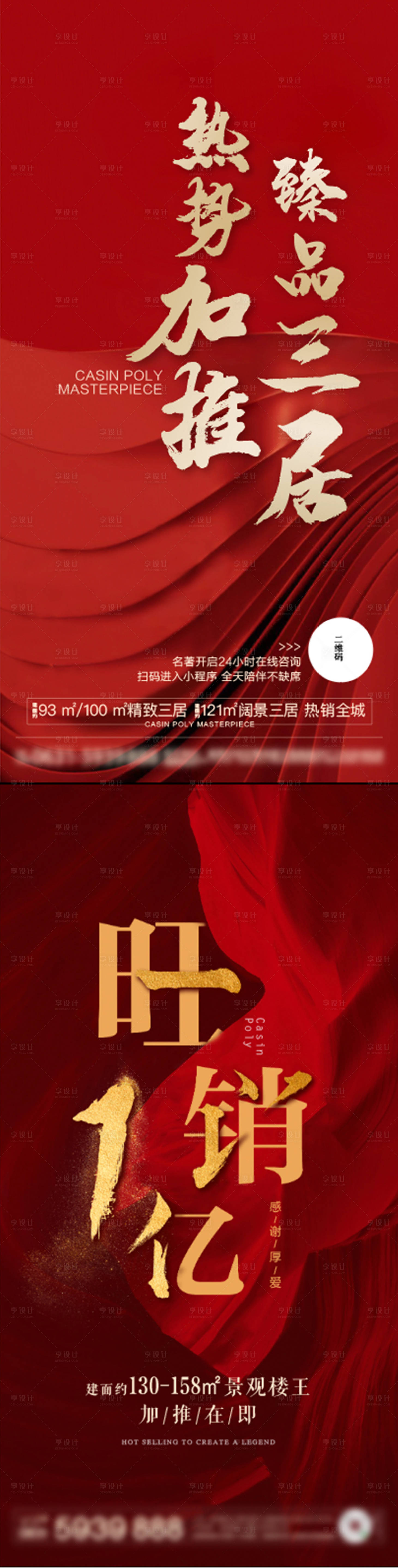 源文件下載【地產(chǎn)熱銷海報(bào)】編號(hào)：65260008101902755