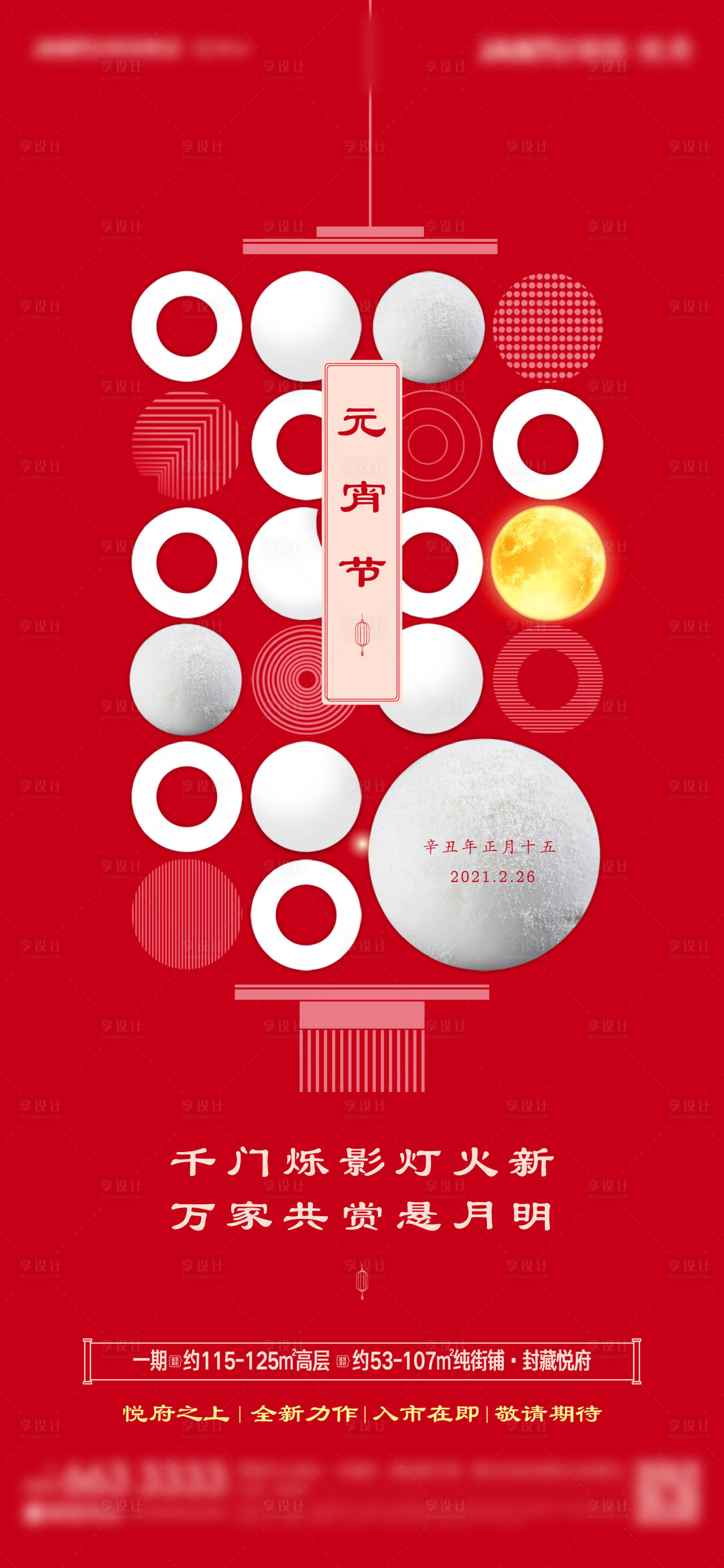 源文件下載【享設計】搜索編號：97540008064526559【元宵節海報】
