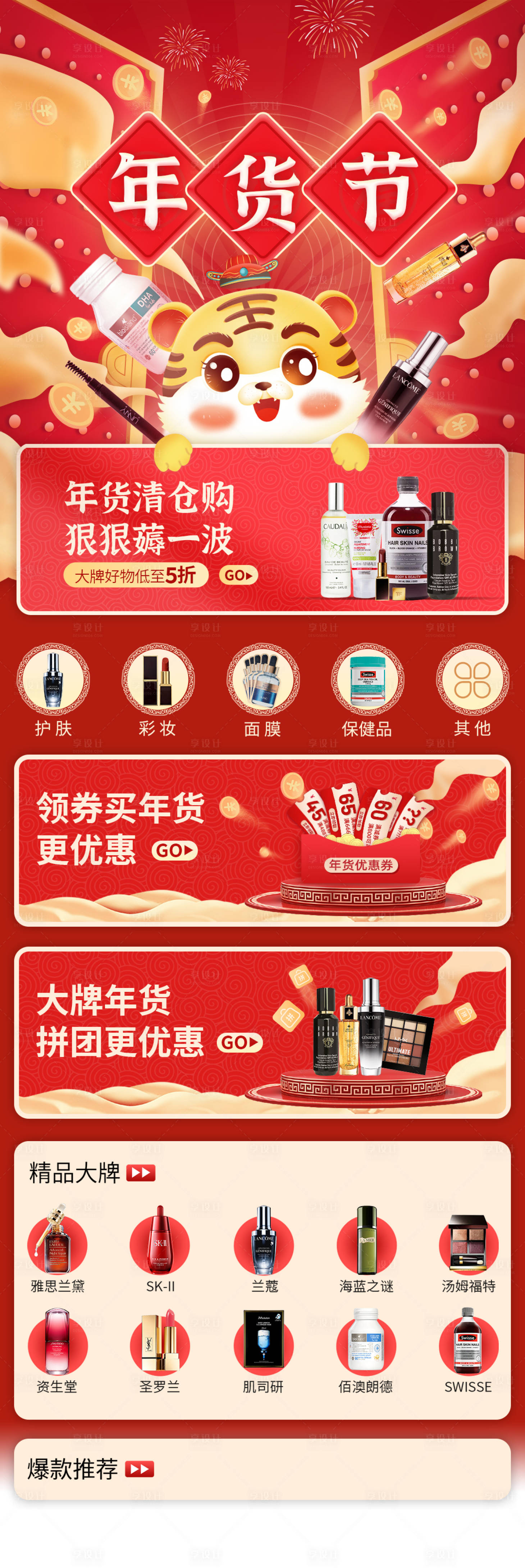 源文件下载【商城年货节APP活动电商首页】编号：25790008235045149