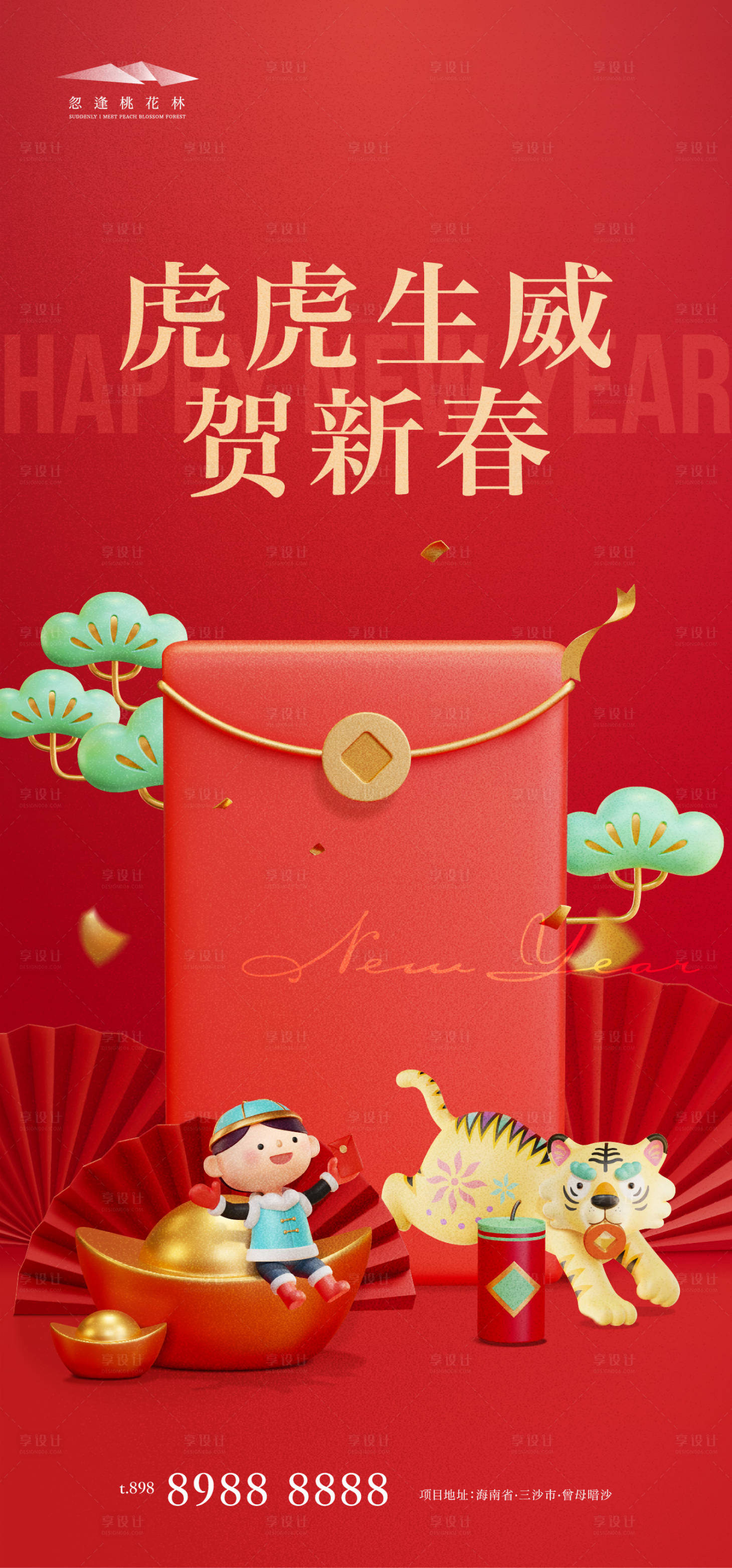 源文件下載【享設計】搜索編號：38730008212039528【小年除夕春節(jié)元宵節(jié)】