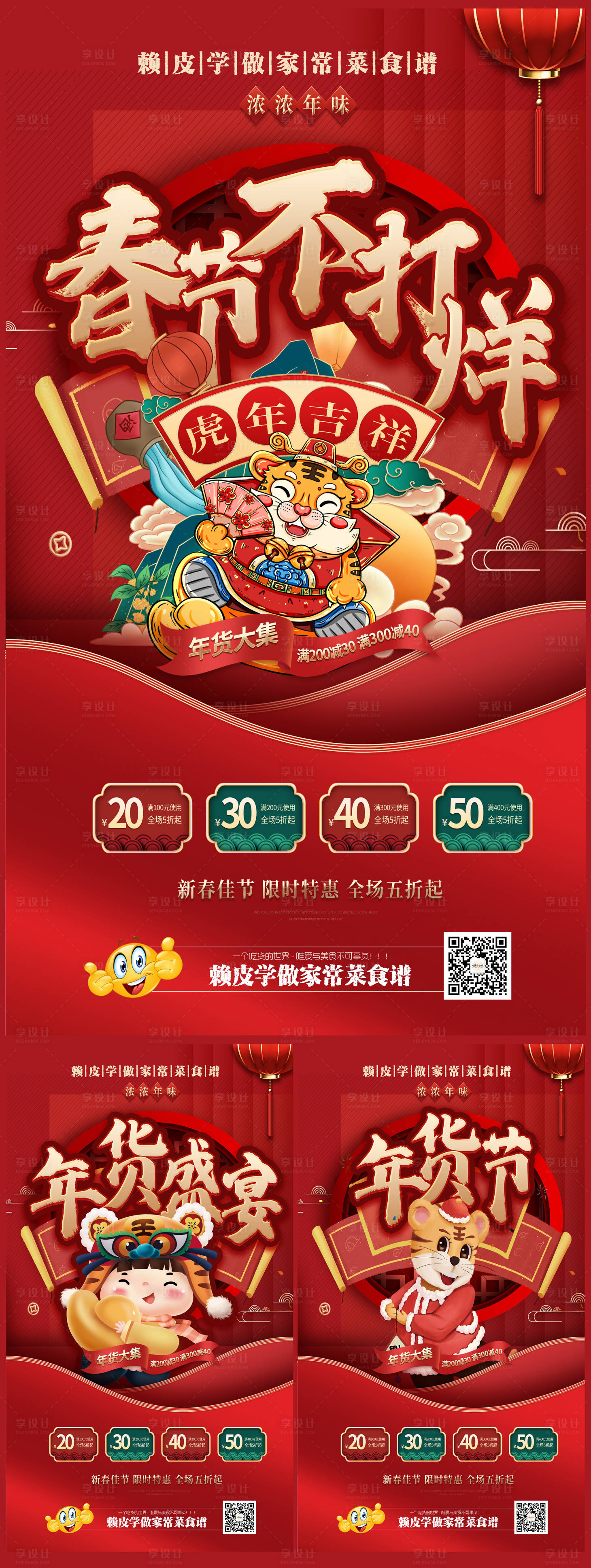 源文件下载【2022春节年货盛宴春节不打烊海报】编号：35670008238434626