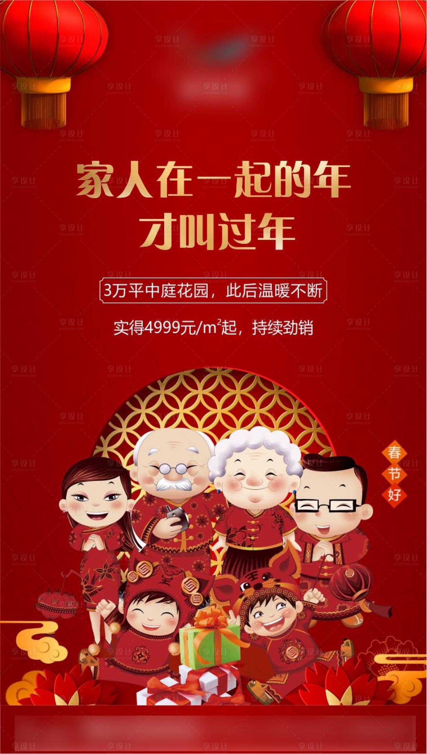 源文件下載【享設計】搜索編號：93870008001979262【紅色春節團年海報】