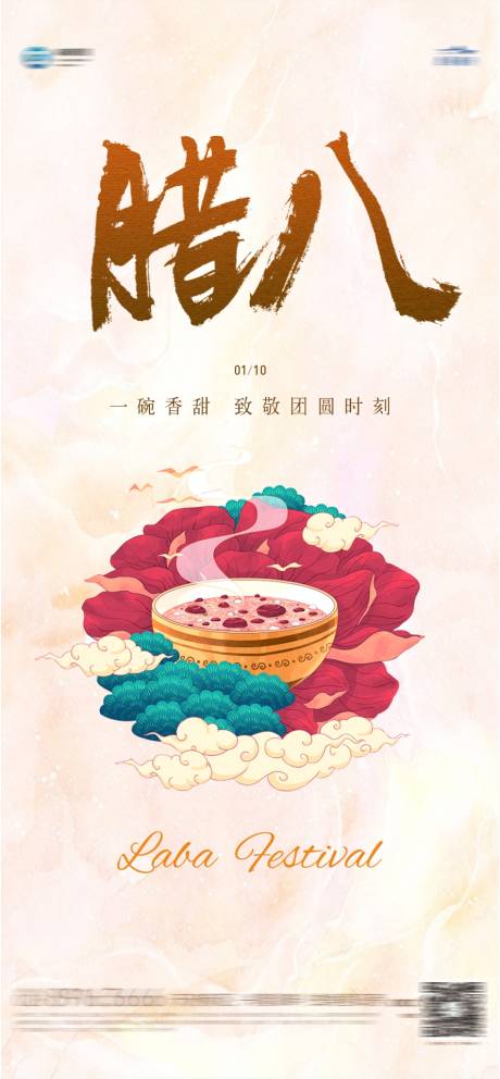 源文件下載【臘八海報】編號：53450008003451510