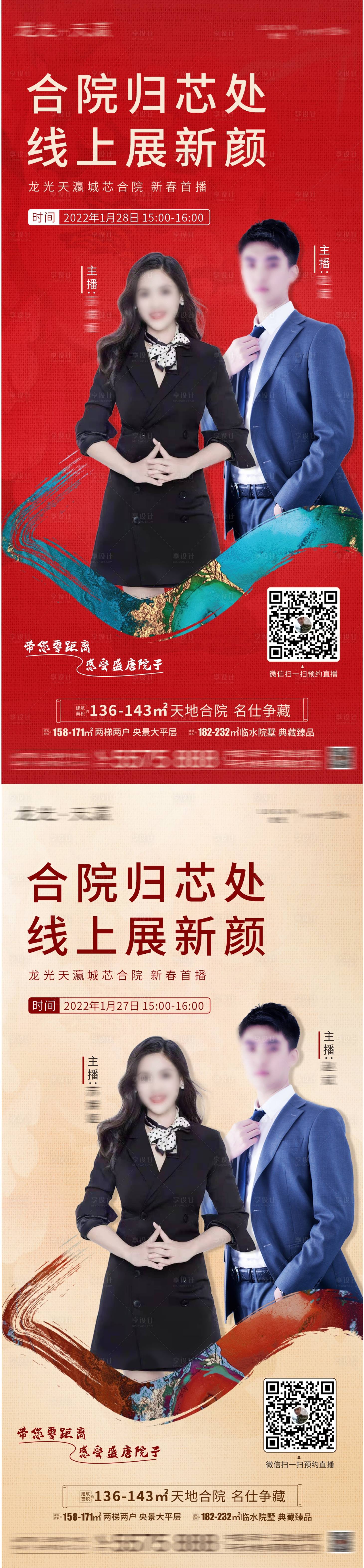 源文件下载【享设计】搜索编号：95240008268553207【直播中式】