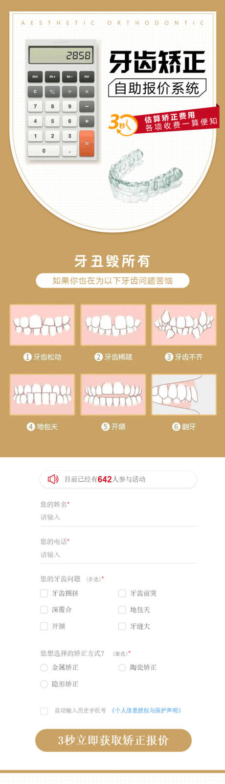 源文件下載【牙齒矯正測價頁面】編號：45880008123839617