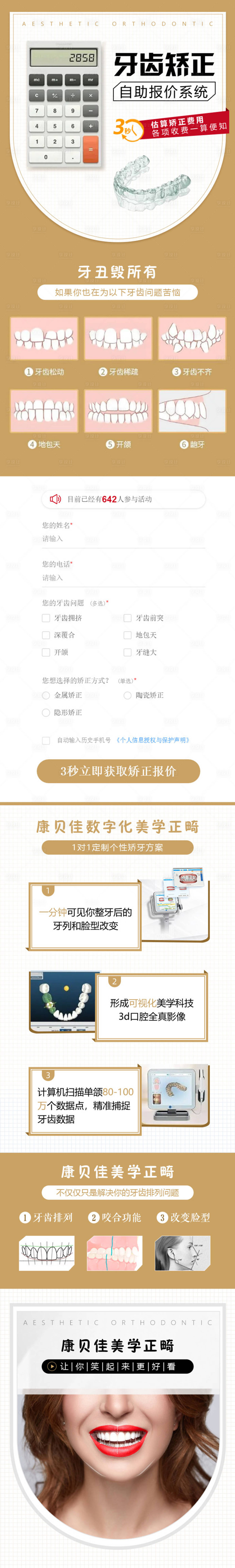 源文件下载【享设计】搜索编号：45880008123839617【牙齿矫正测价页面】