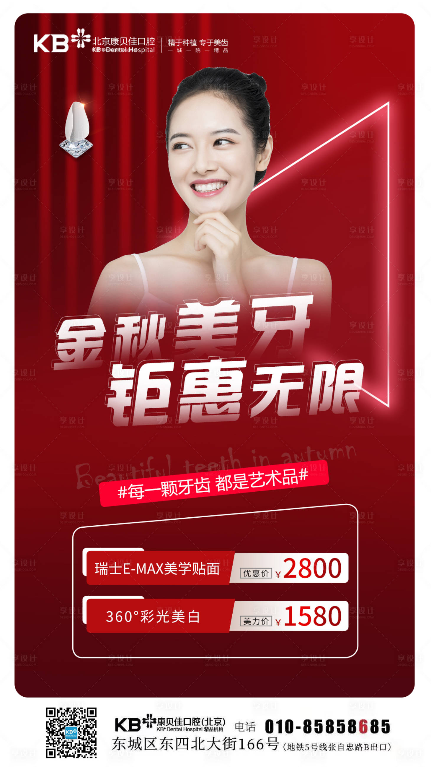 源文件下载【享设计】搜索编号：53870007947597119【金秋美牙钜惠无限海报】