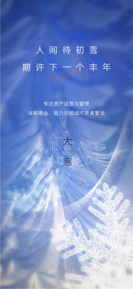 源文件下载【大寒】编号：55660008021515796