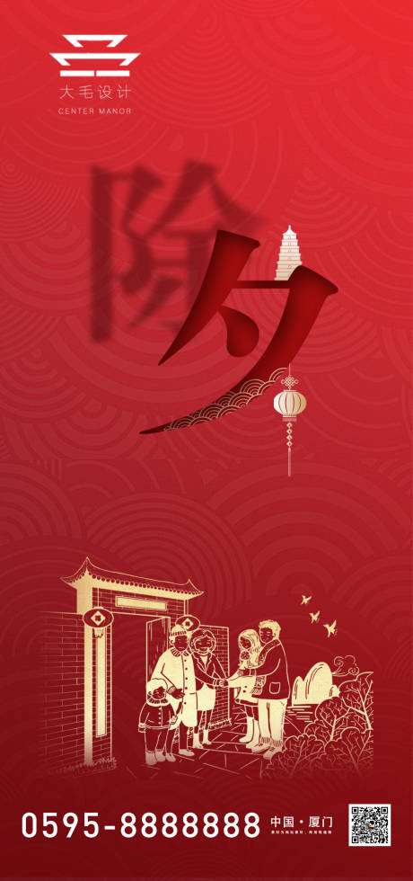 源文件下载【除夕返乡海报】编号：59810007975386580