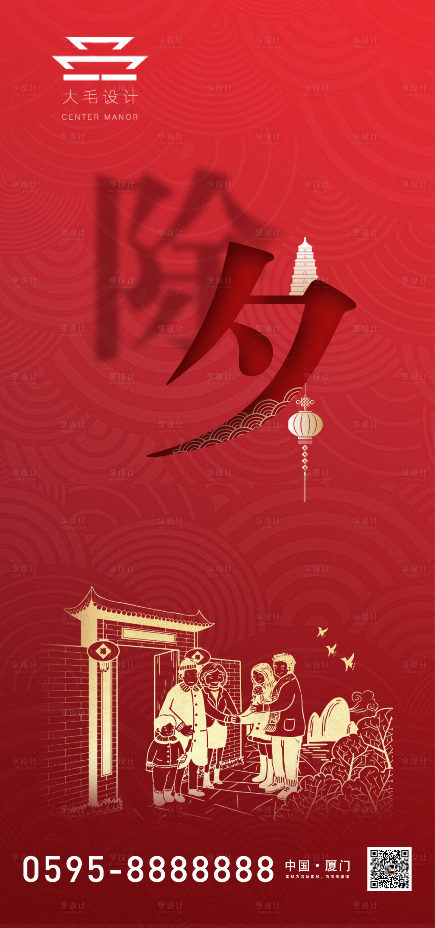 源文件下載【享設計】搜索編號：59810007975386580【除夕返鄉海報】