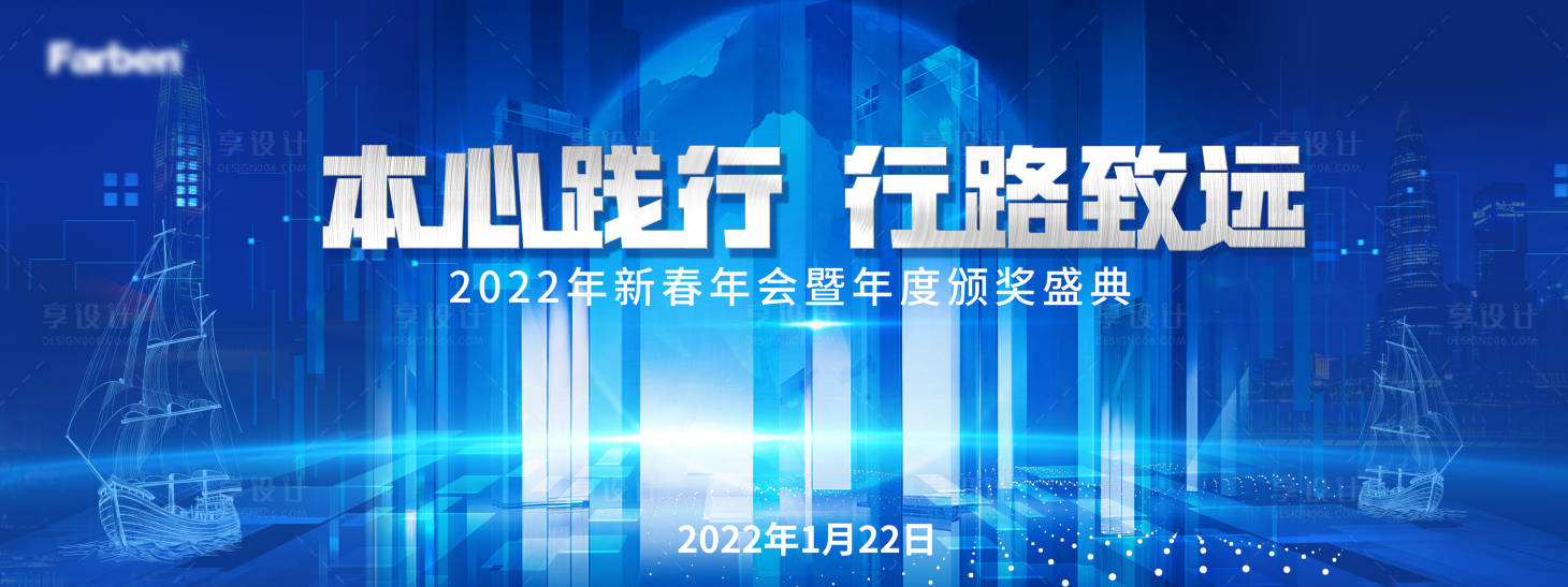 源文件下載【享設計】搜索編號：82080007962291187【年會KV】