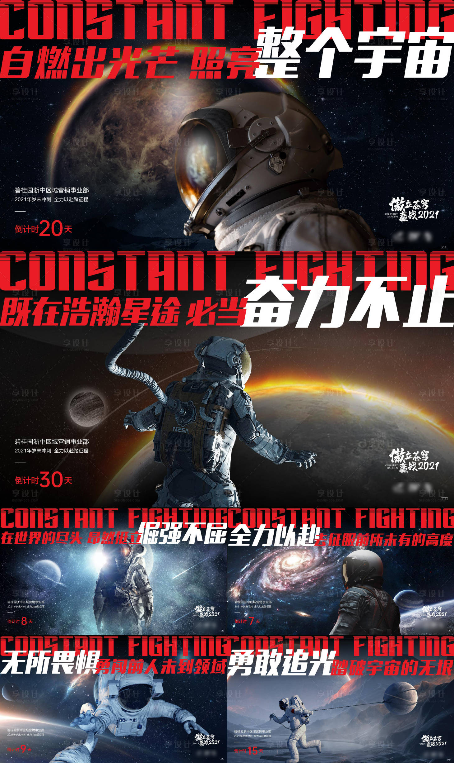 源文件下载【星空宇宙宇航员年终倒计时广告展板】编号：89440008101654771