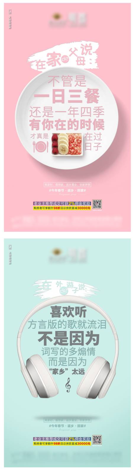 源文件下载【房地产返乡回家返乡置业创意系列海报】编号：53240008011488375