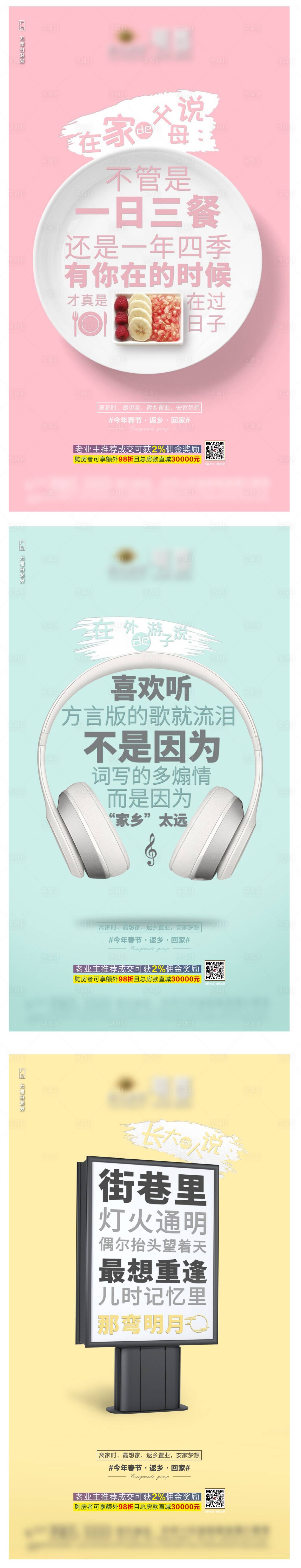 源文件下載【享設計】搜索編號：53240008011488375【房地產返鄉回家返鄉置業創意系列海報】
