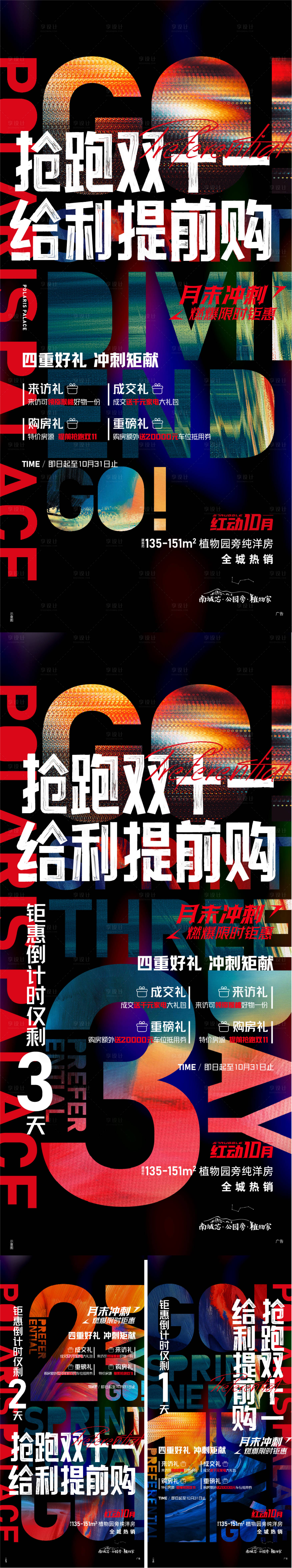 源文件下载【享设计】搜索编号：51710007947659608【双十一倒计时系列单图】