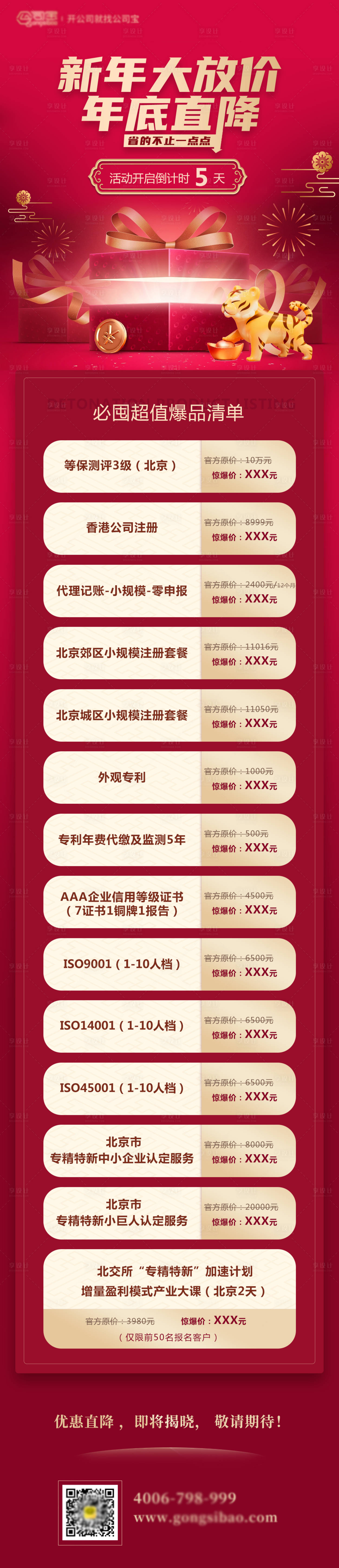 源文件下载【享设计】搜索编号：10570008043962777【游戏开发大放价长图】