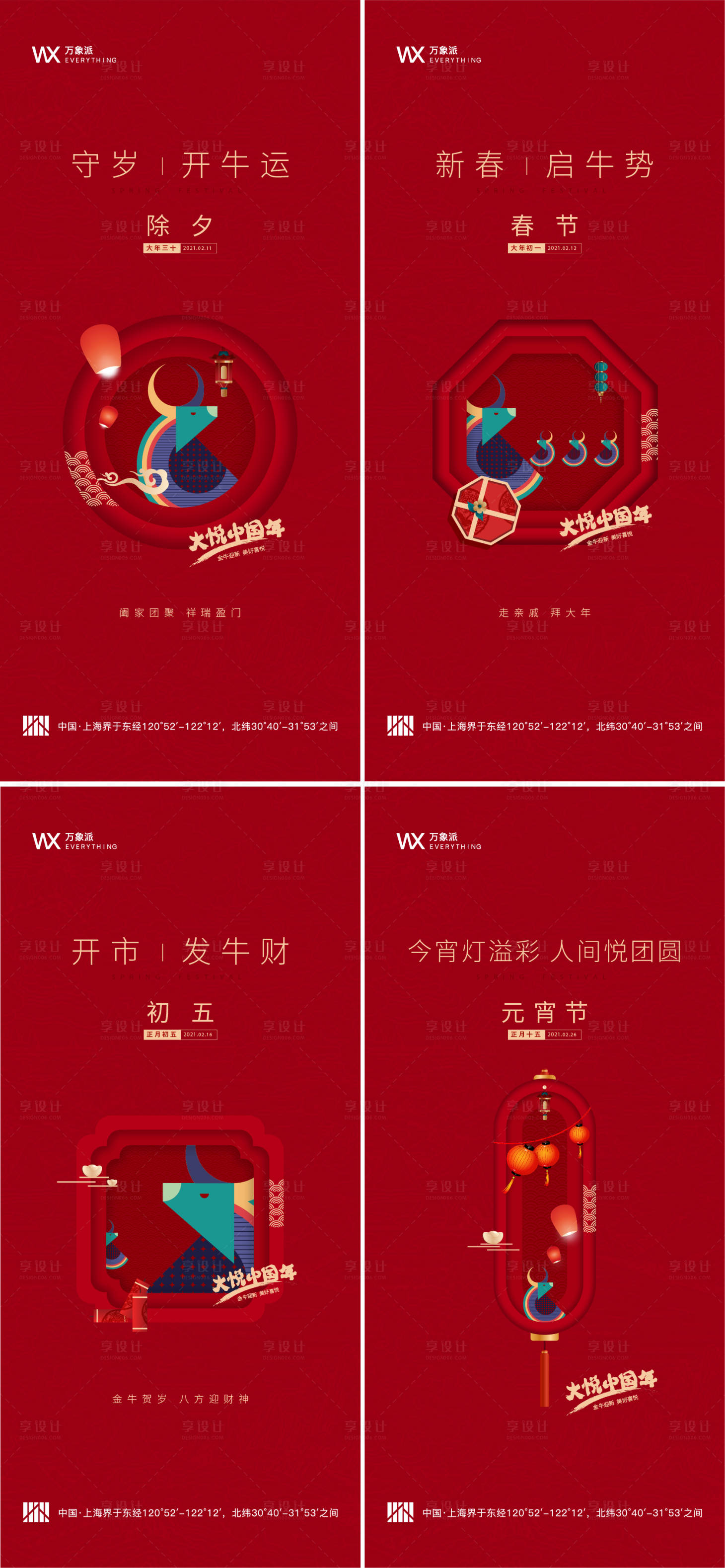 源文件下载【享设计】搜索编号：42060008248852191【春节系列海报】