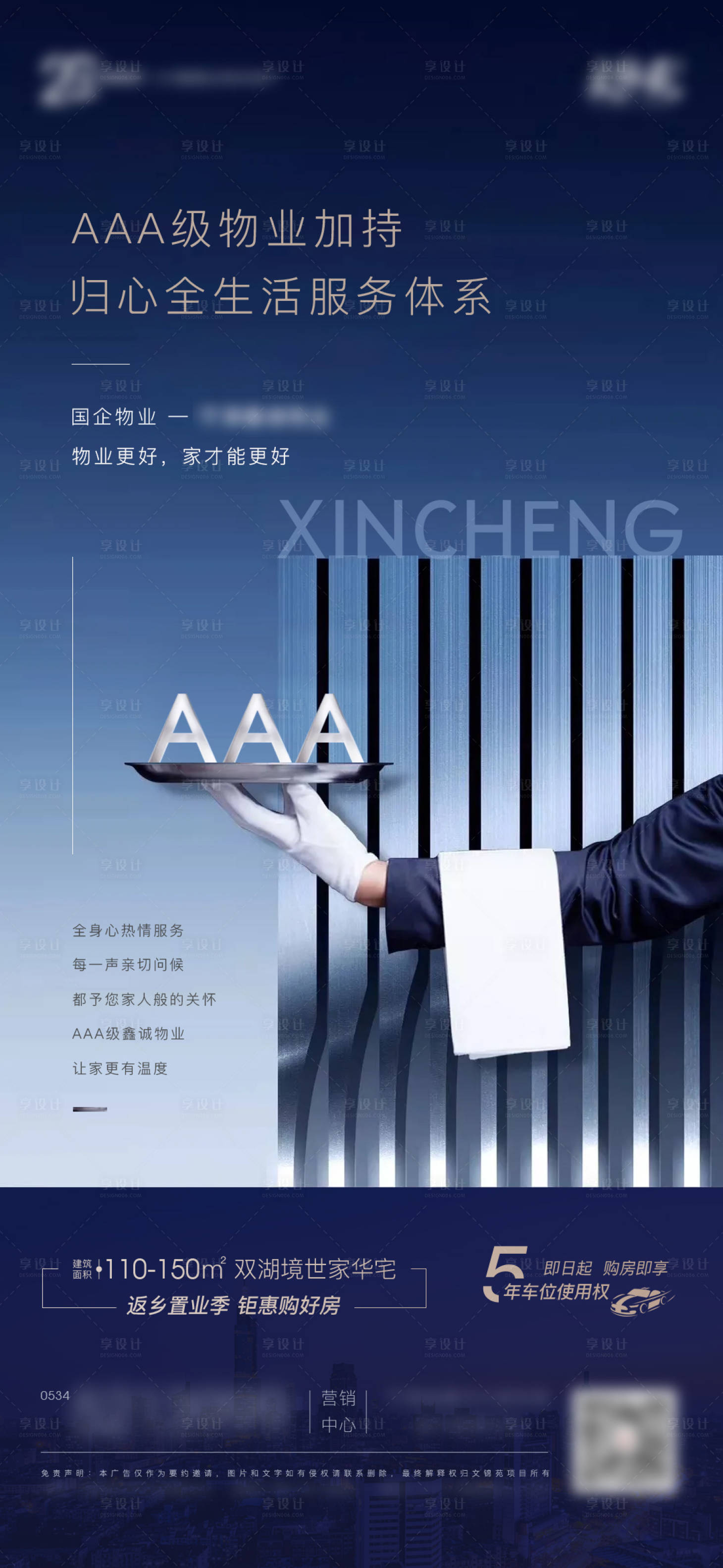 源文件下載【房地產國企物業海報】編號：13180007925179512
