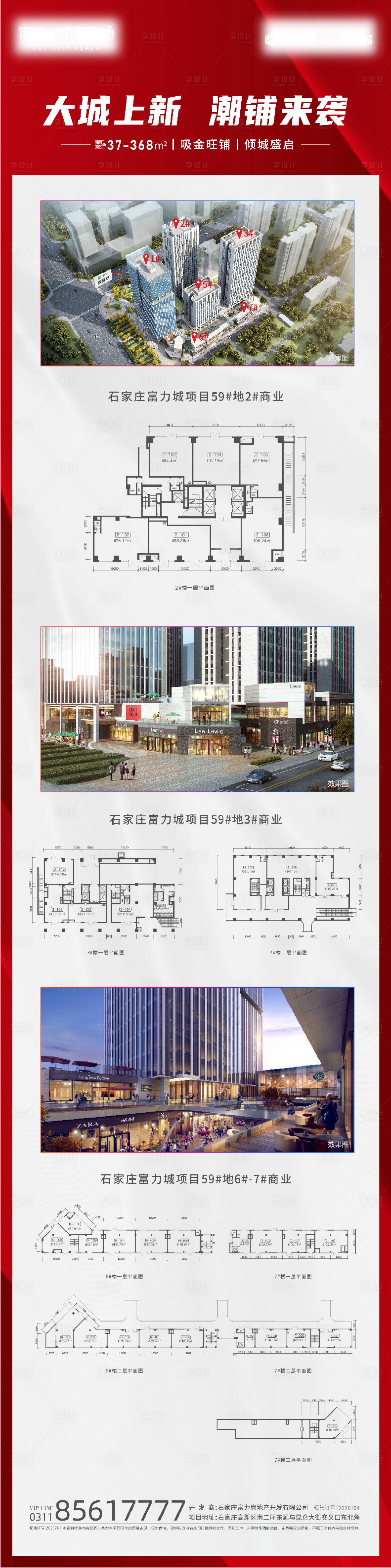 源文件下載【享設計】搜索編號：63090008001693403【地產戶型長圖價值點海報】