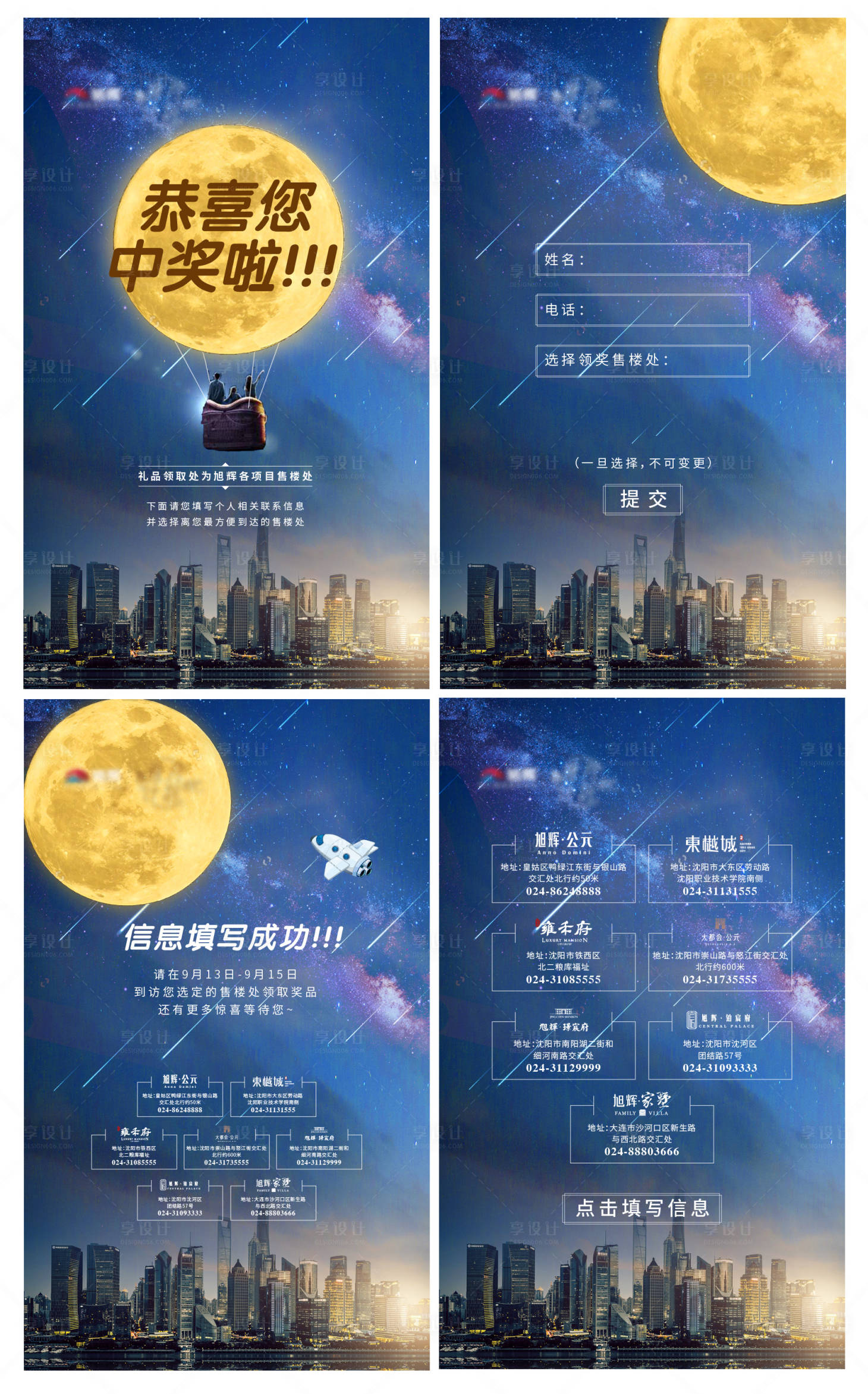源文件下載【享設計】搜索編號：99180008060603264【中秋節賞月H5】