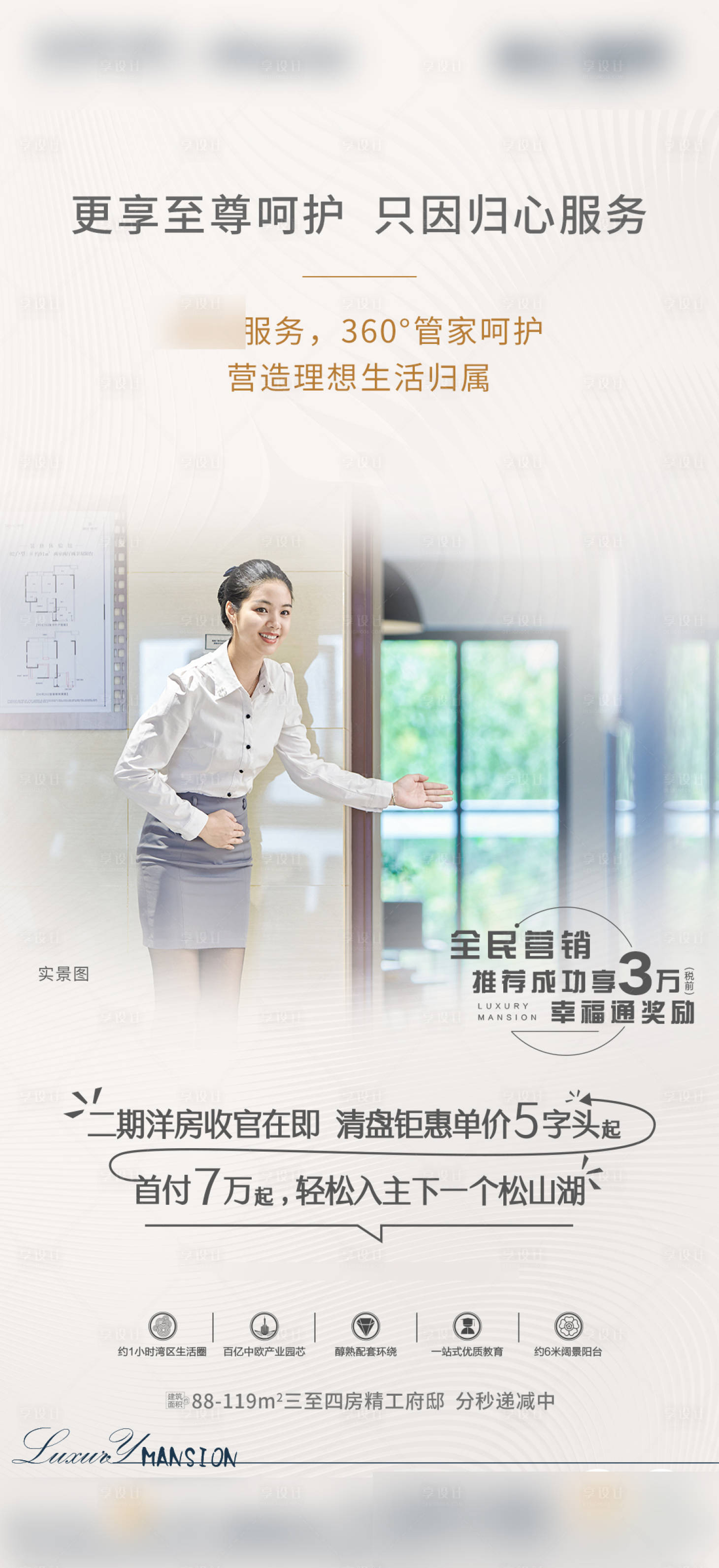 源文件下载【享设计】搜索编号：87290007996011866【地产物业服务海报】