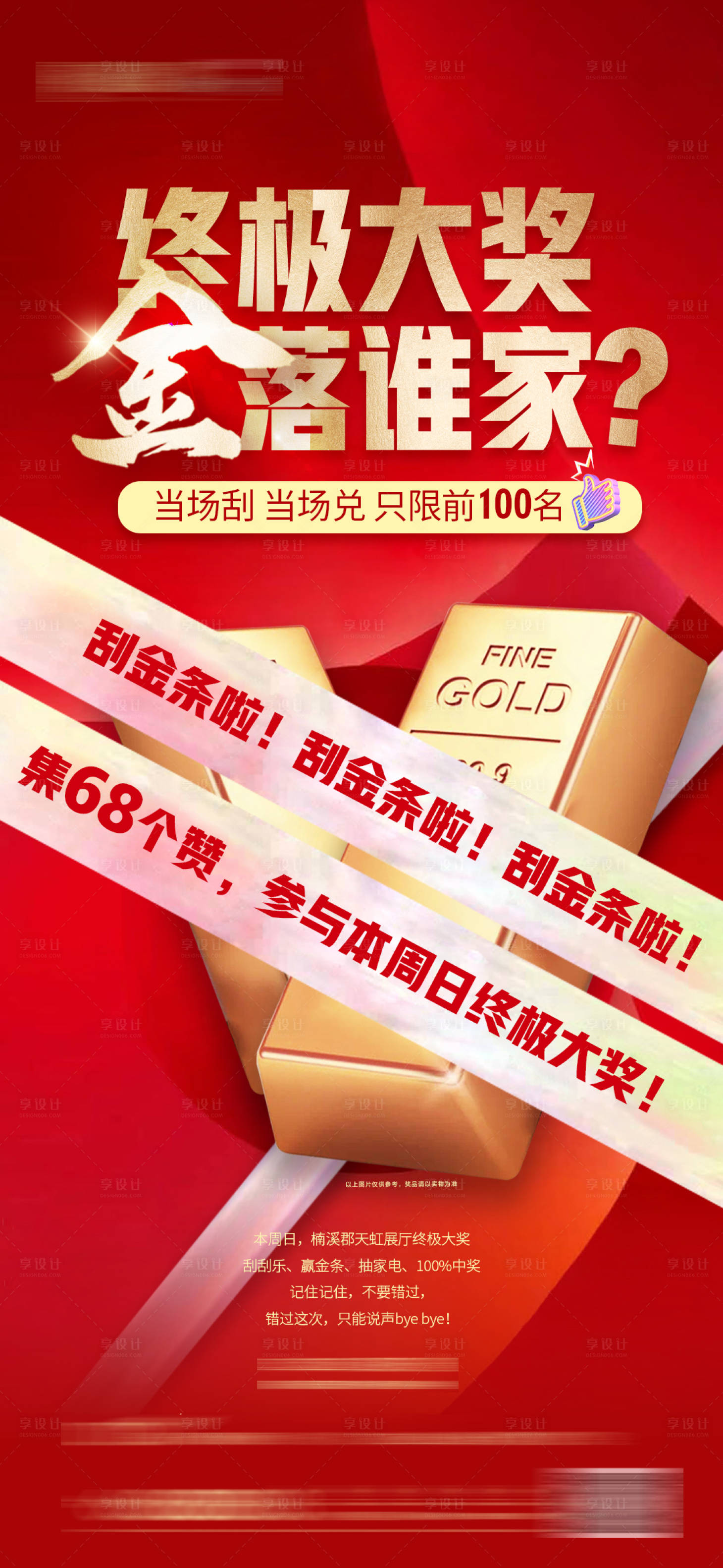 源文件下载【点赞送金条海报】编号：69270007951915277