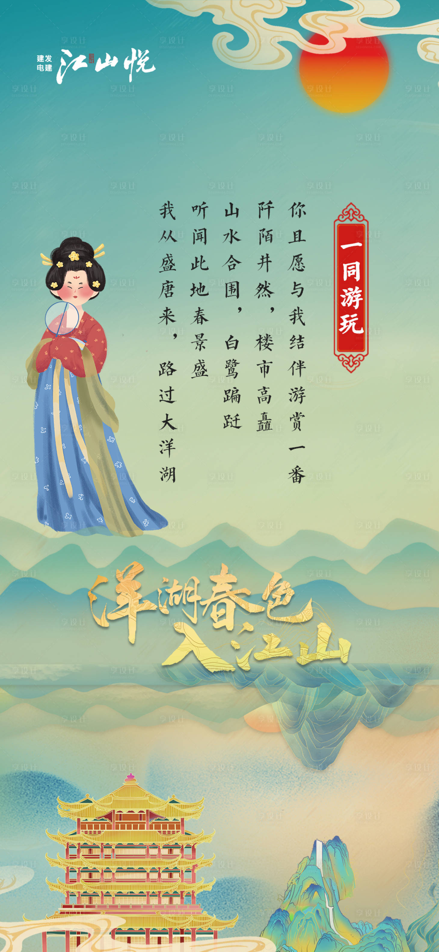 源文件下載【享設(shè)計(jì)】搜索編號(hào)：45300008053093362【玩轉(zhuǎn)大洋湖海報(bào)】