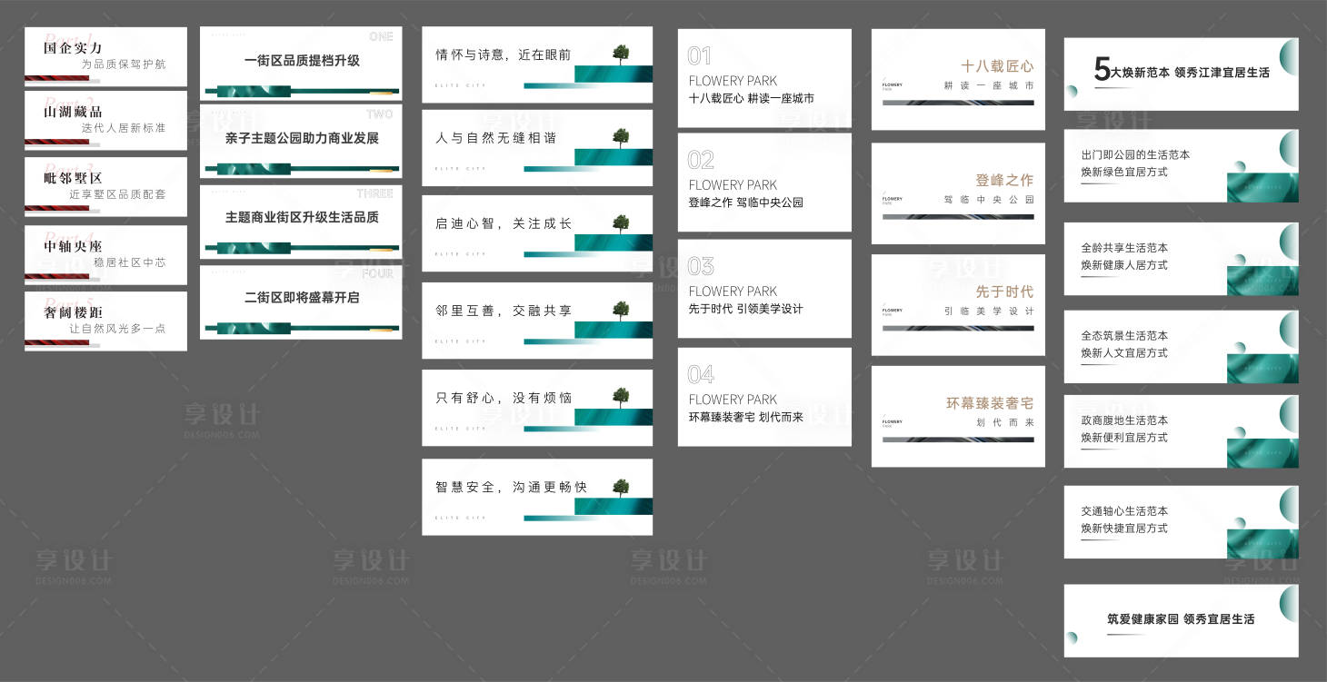 源文件下载【享设计】搜索编号：69520007970964357【地产微信推文标题】